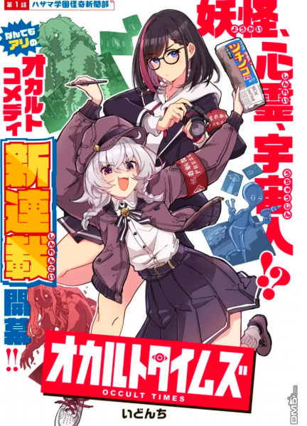 《不可思议时报》漫画 1-20话 PDF 下载【连载中】