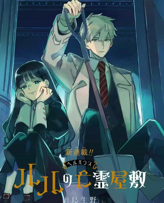 《露露的亡灵宅邸》漫画 1-17话 PDF 下载【连载中】