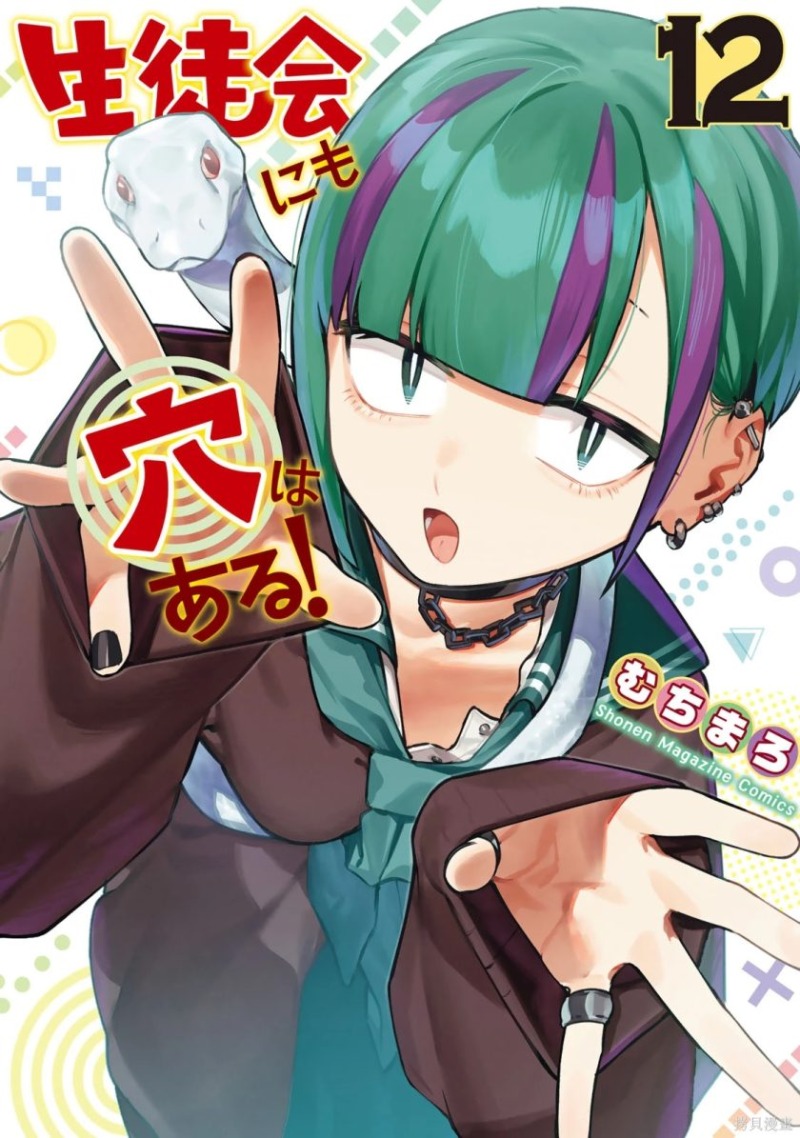 《脑洞学生会》漫画 1-13卷+177-186话 PDF 下载【连载中】