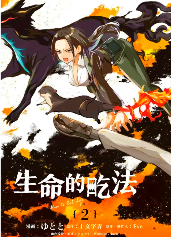 《生命的吃法》漫画 1-14话 PDF 下载【连载中】