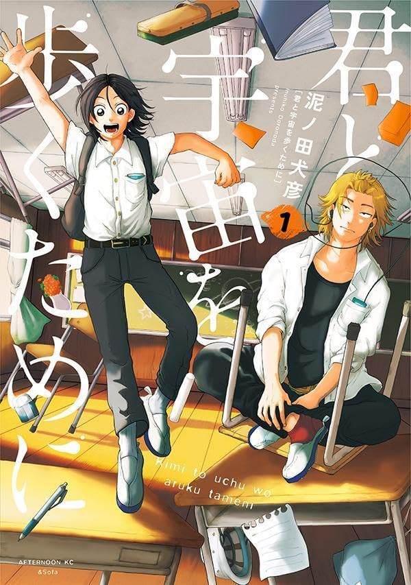 《为了与你在宇宙行走》漫画 1-27话+番外 JPG/PDF 下载【连载中】