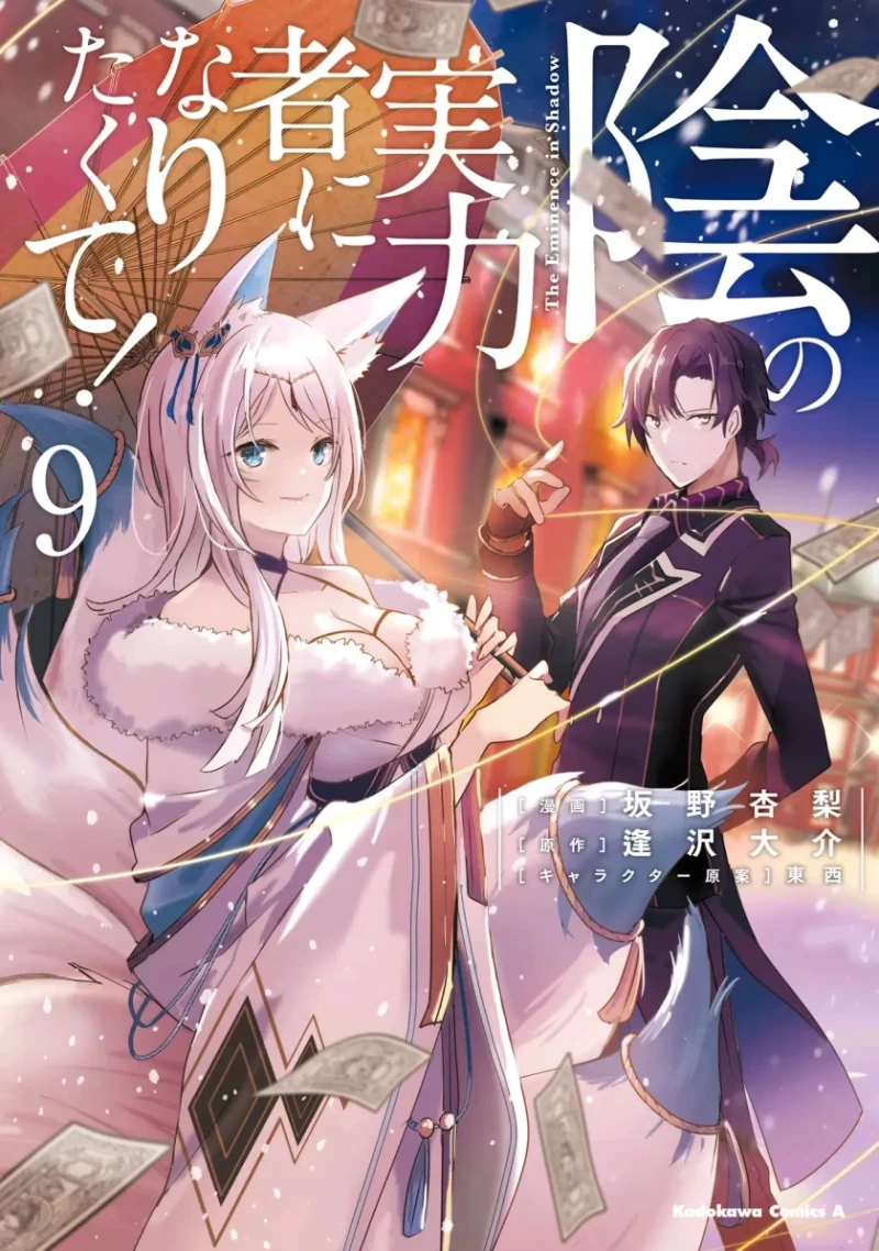 《想要成为影之实力者！》漫画 1-82话 MOBI/PDF 下载【连载中】