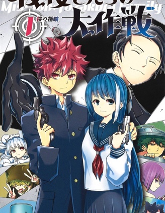 《夜樱家的大作战》漫画 1-258话全 PDF 下载【已完结】